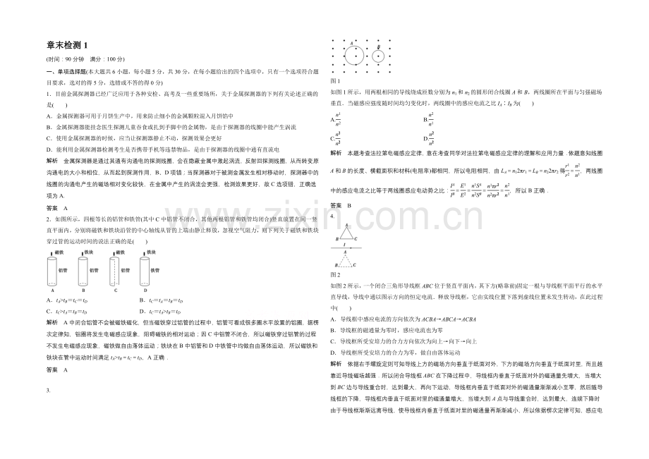 高中物理人教版选修3-2同步训练：第四章-电磁感应-章末检测1.docx_第1页