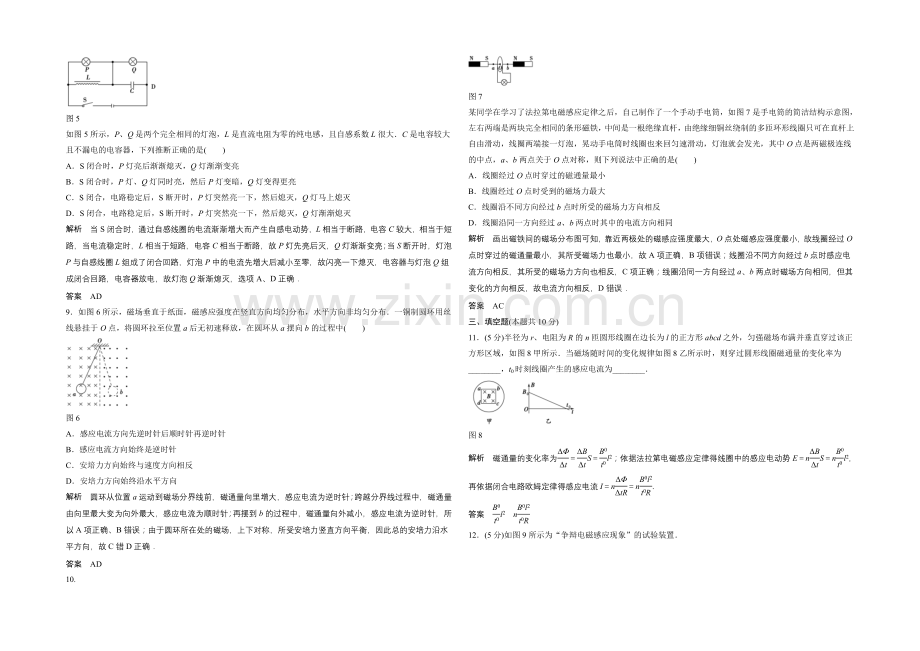 高中物理人教版选修3-2同步训练：第四章-电磁感应-章末检测1.docx_第3页