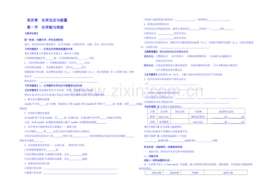 2013-2020学年高一下学期化学人教版必修2教案-第二章第1节1.docx_第1页