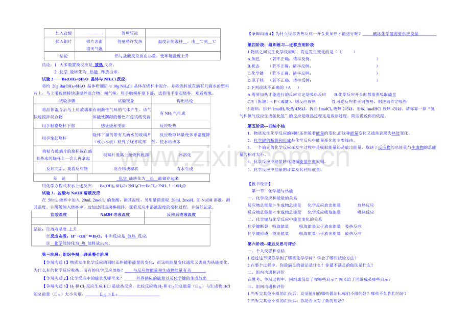 2013-2020学年高一下学期化学人教版必修2教案-第二章第1节1.docx_第2页