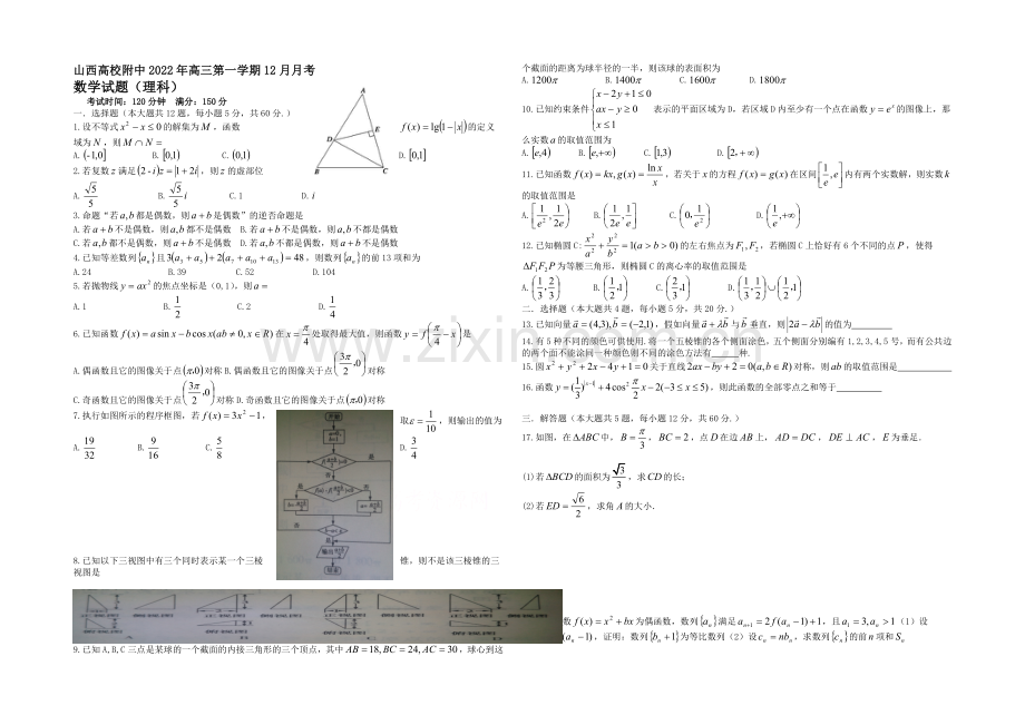 山西省山大附中2021届高三12月月考数学(理)试题-Word版含答案.docx_第1页