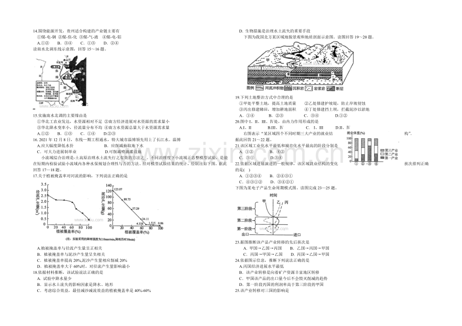 天津市和平区2020-2021学年高二上学期期中考试-地理试卷-Word版含答案.docx_第2页