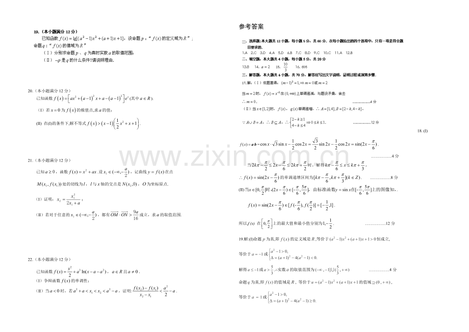 辽宁版2022届高三上学期第二次月考-数学(理)-Word版含答案.docx_第2页