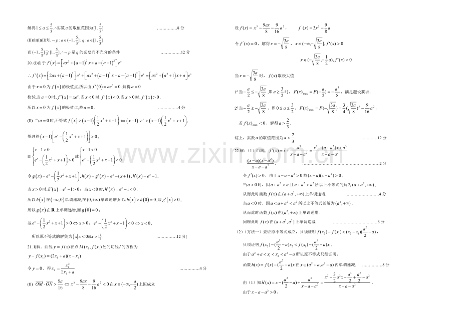 辽宁版2022届高三上学期第二次月考-数学(理)-Word版含答案.docx_第3页