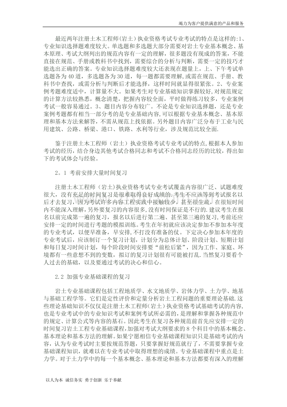 注册岩土工程师专业考试复习方法.doc_第1页