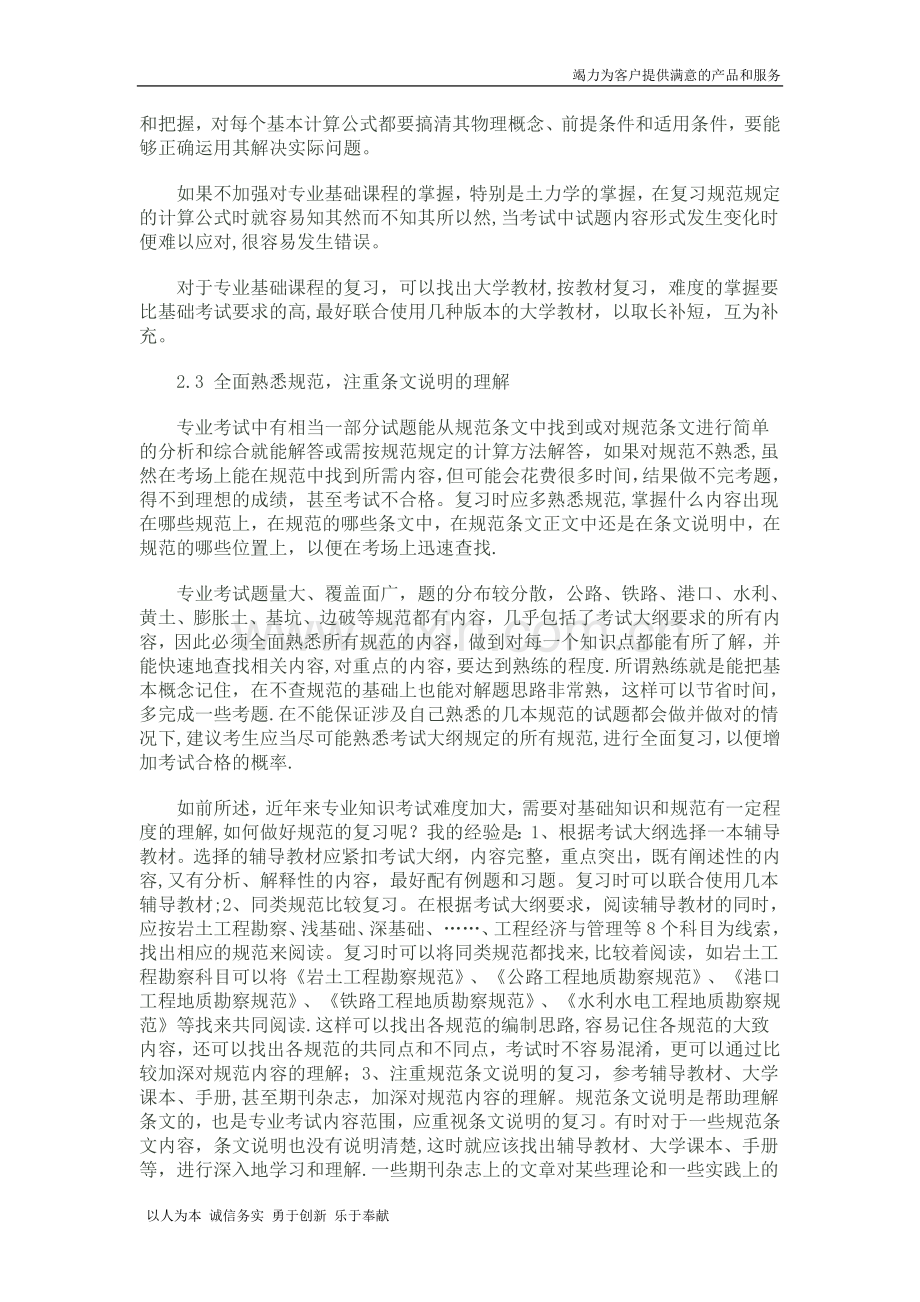 注册岩土工程师专业考试复习方法.doc_第2页