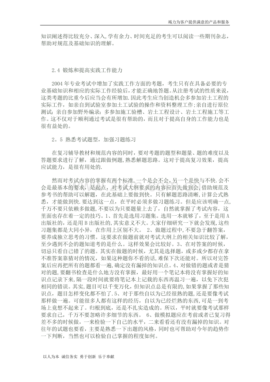 注册岩土工程师专业考试复习方法.doc_第3页