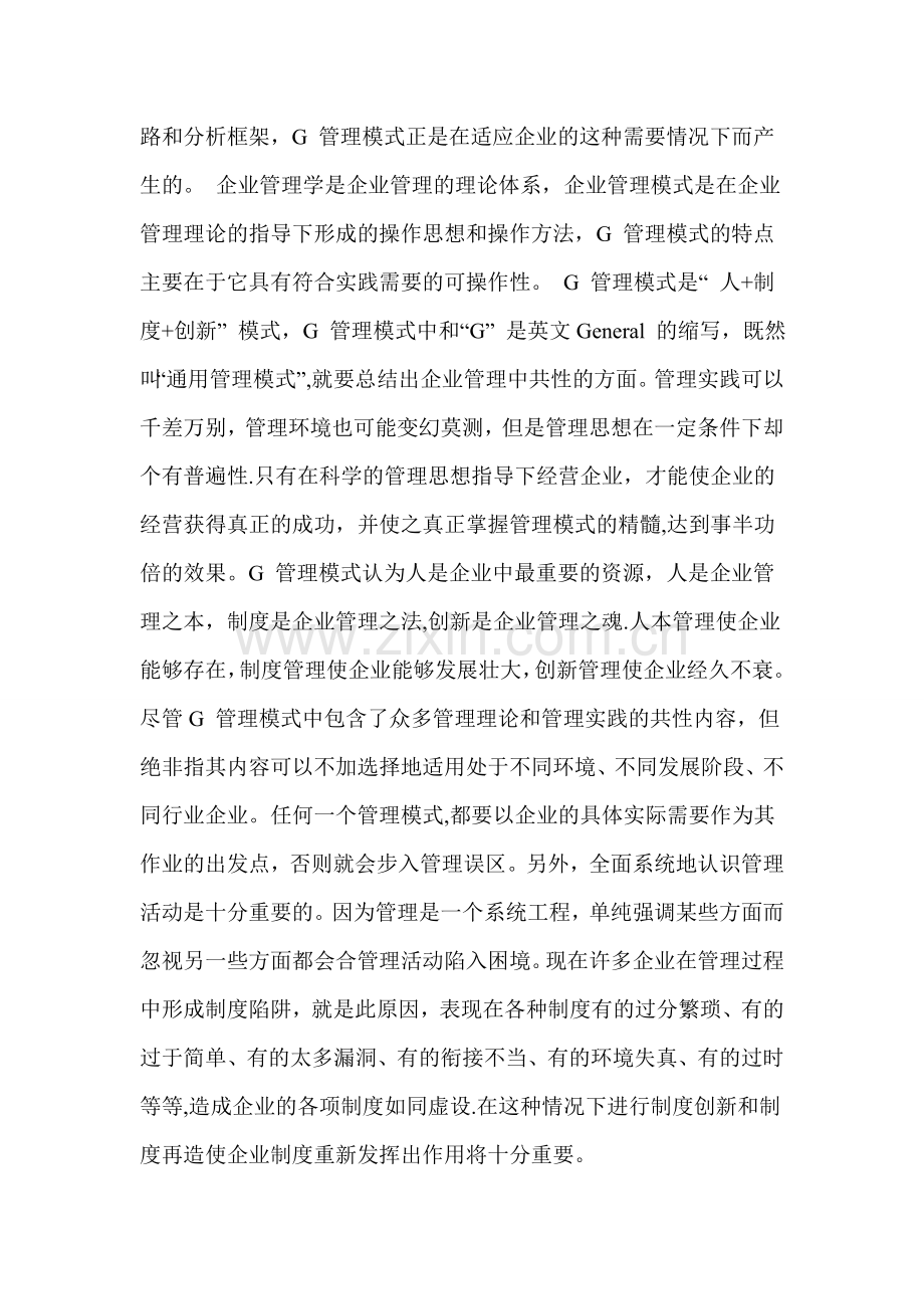 现代企业管理定义.doc_第2页