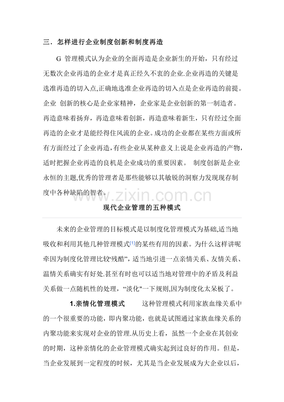 现代企业管理定义.doc_第3页