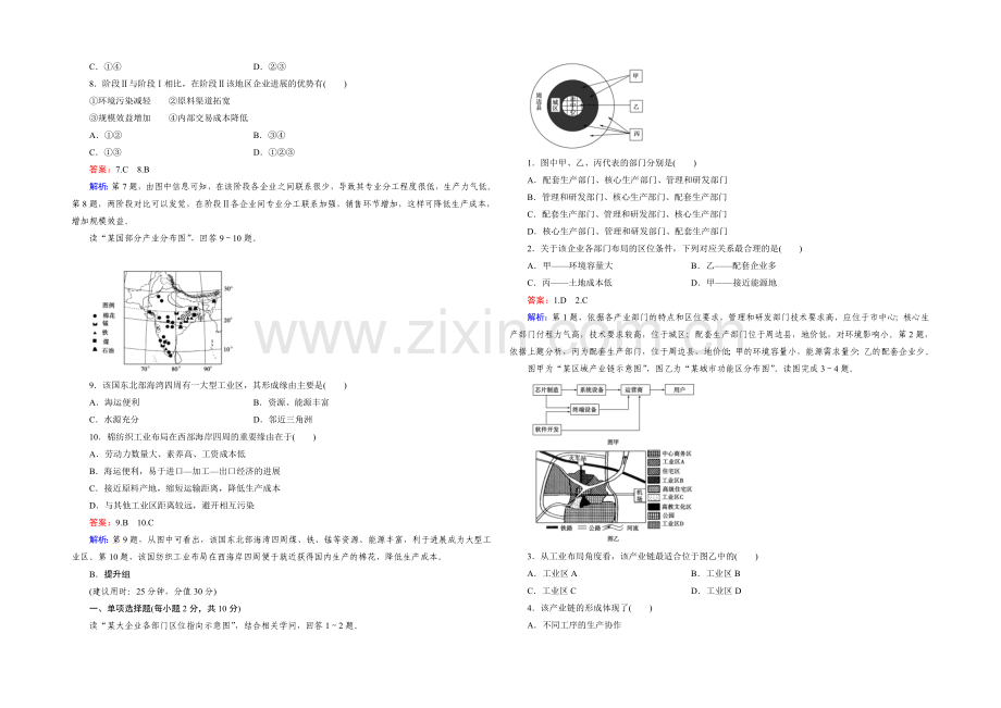 2021春走向高考湘教版地理高三一轮复习练习：必修2-第3单元-第1讲.docx_第2页