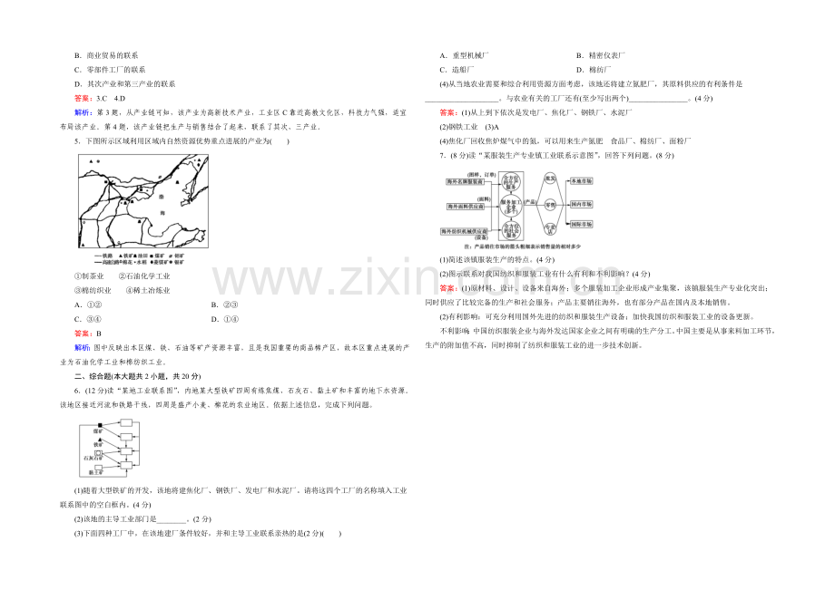 2021春走向高考湘教版地理高三一轮复习练习：必修2-第3单元-第1讲.docx_第3页