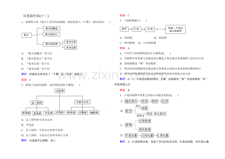 2020-2021学年人教A版高中数学选修1-2双基限时练13.docx_第1页