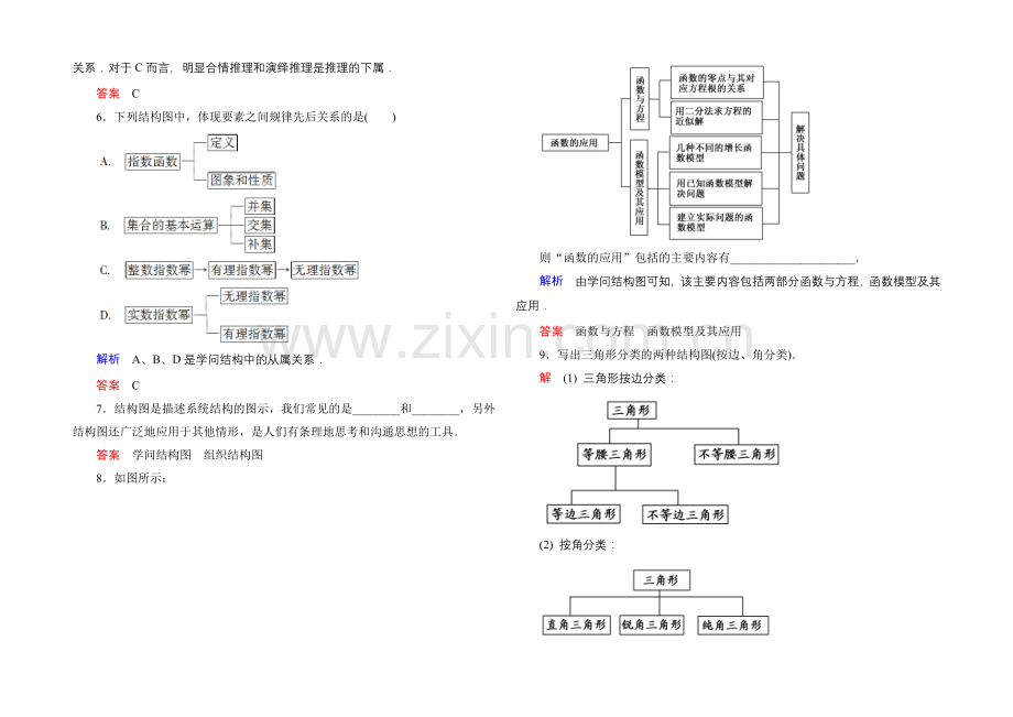 2020-2021学年人教A版高中数学选修1-2双基限时练13.docx_第2页