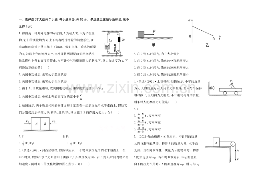 2021高中物理一轮复习阶段性效果检测题21Word版含答案.docx_第1页