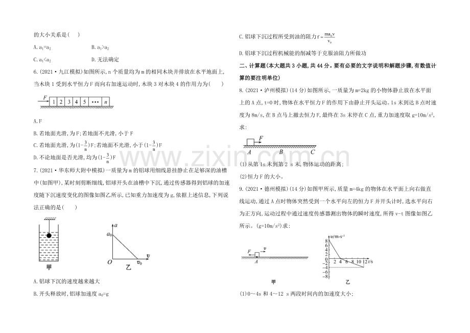 2021高中物理一轮复习阶段性效果检测题21Word版含答案.docx_第2页