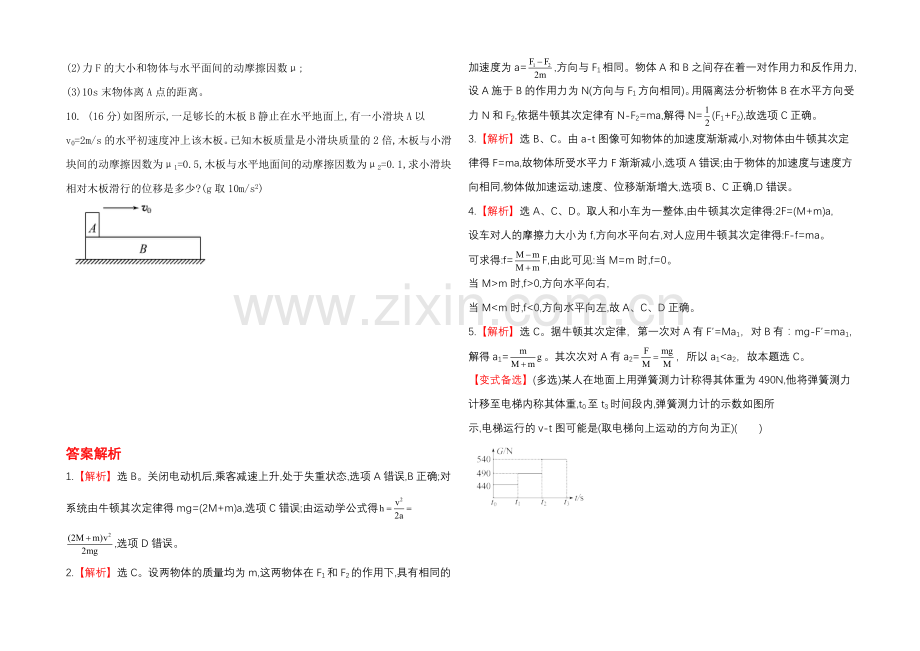 2021高中物理一轮复习阶段性效果检测题21Word版含答案.docx_第3页