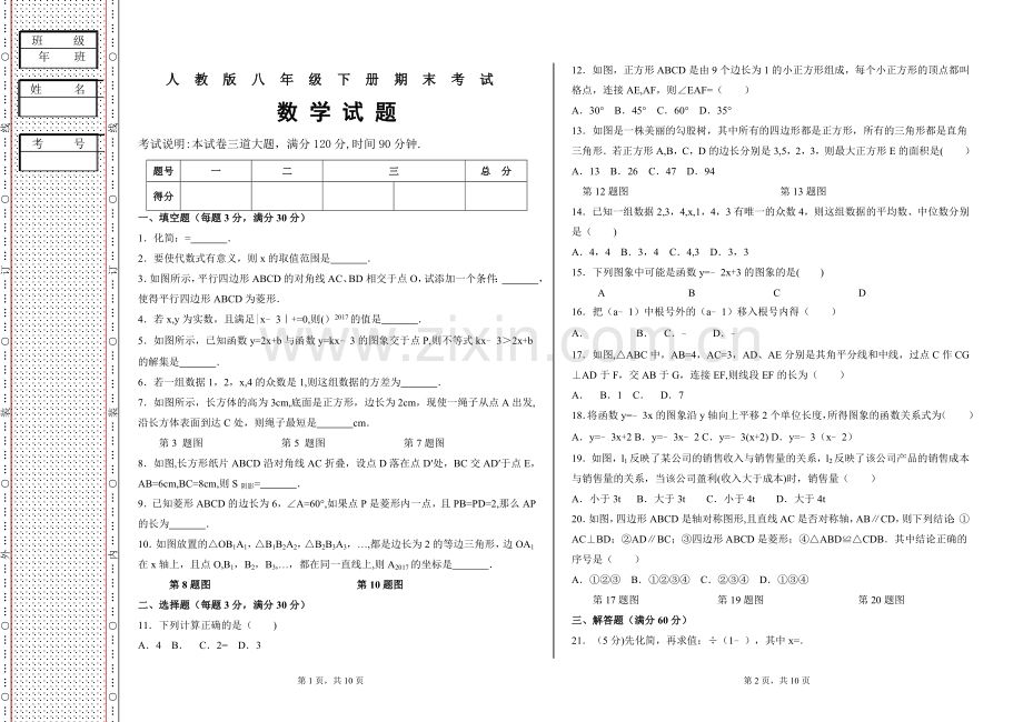 人教版八年级下册期末考试数学试题.doc_第1页