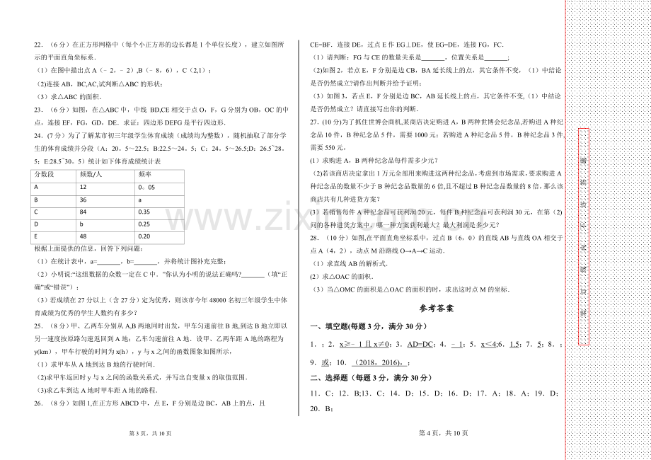 人教版八年级下册期末考试数学试题.doc_第2页