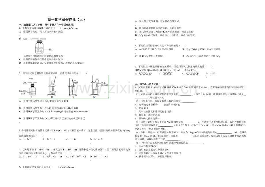 2020-2021学年高一寒假作业-化学(九)-Word版含答案.docx_第1页