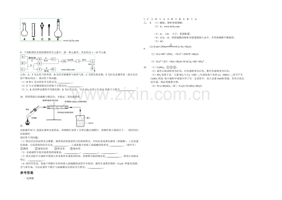 2020-2021学年高一寒假作业-化学(九)-Word版含答案.docx_第2页