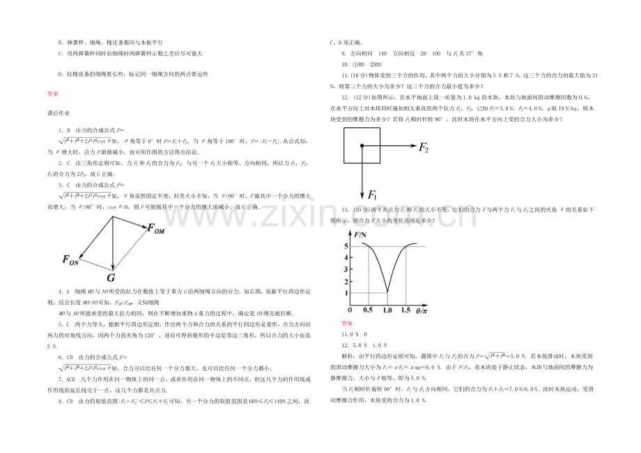 【2020秋备课】高中物理练习新人教版必修1-3.4-力的合成.docx_第2页