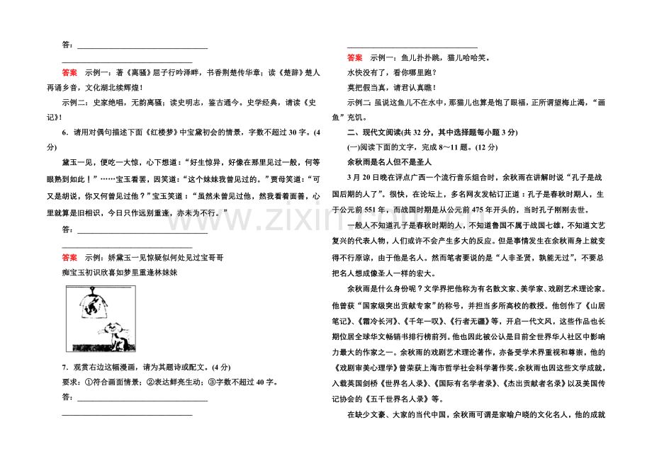 14-15高中语文苏教版必修5-专题测试四.docx_第2页