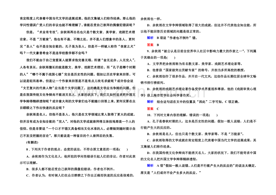 14-15高中语文苏教版必修5-专题测试四.docx_第3页