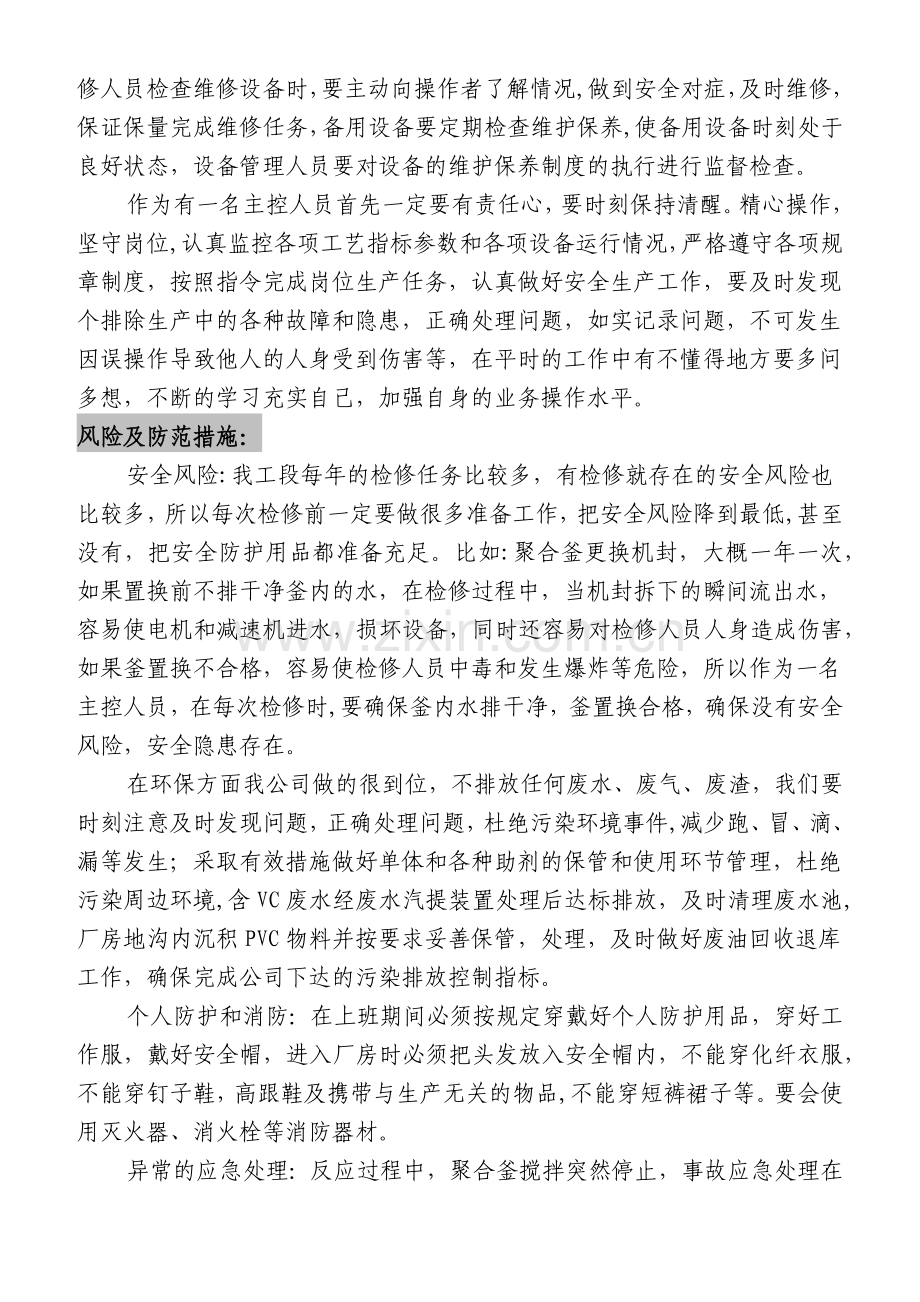 聚合工段岗位描述.doc_第3页