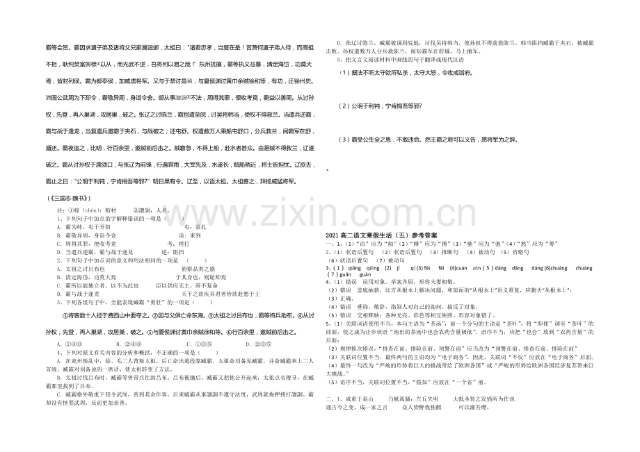 山东省菏泽市2020-2021学年高二上学期寒假作业(五)语文Word版含答案.docx_第2页