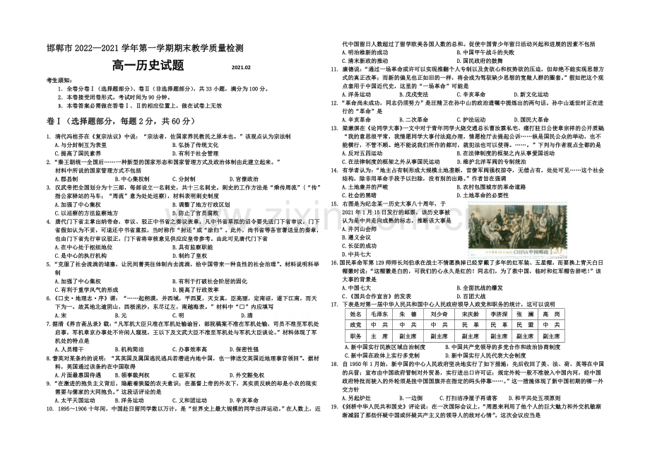 河北省邯郸市2020-2021学年高一上学期期末考试历史试题Word版含答案.docx_第1页