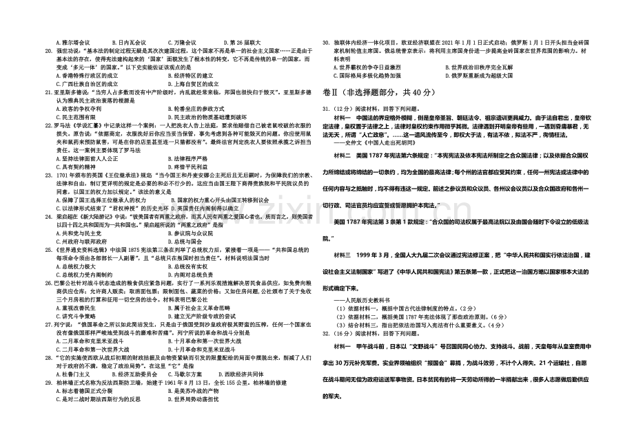 河北省邯郸市2020-2021学年高一上学期期末考试历史试题Word版含答案.docx_第2页