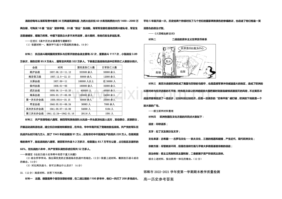 河北省邯郸市2020-2021学年高一上学期期末考试历史试题Word版含答案.docx_第3页