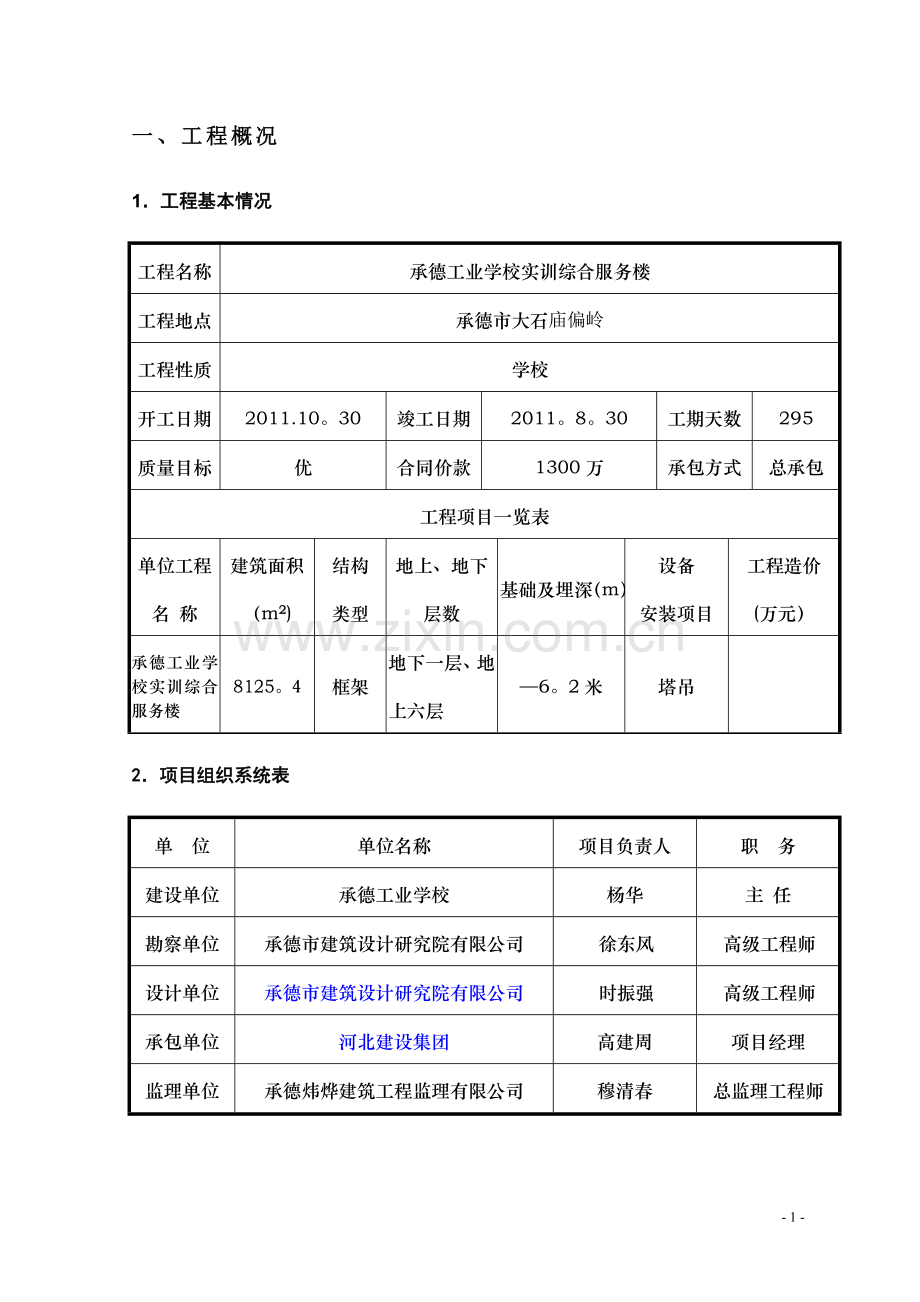 安全监理规划含细则样本2012.doc_第3页