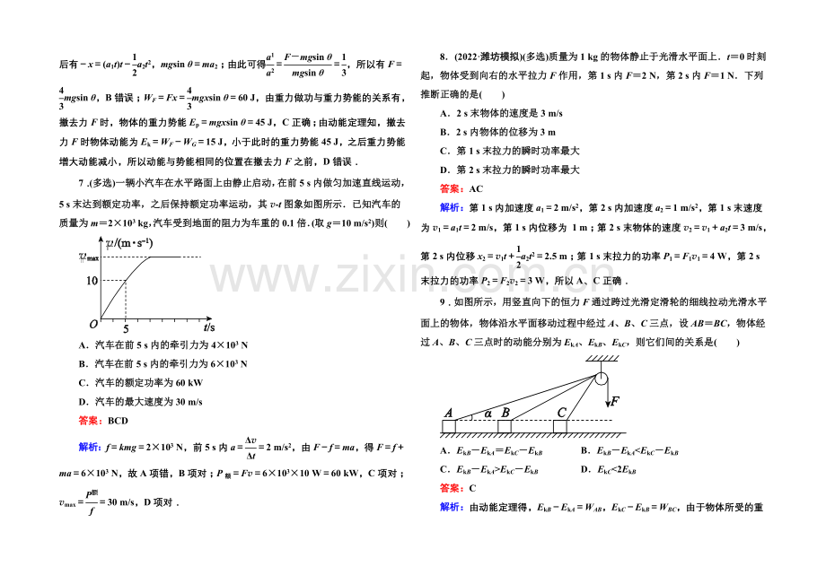 2021届高考物理二轮复习专题提能专训：6功、功率、动能定理.docx_第3页