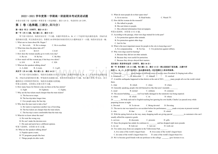 江苏省扬州市2020-2021学年高一上学期末考试-英语-Word版含答案.docx_第1页