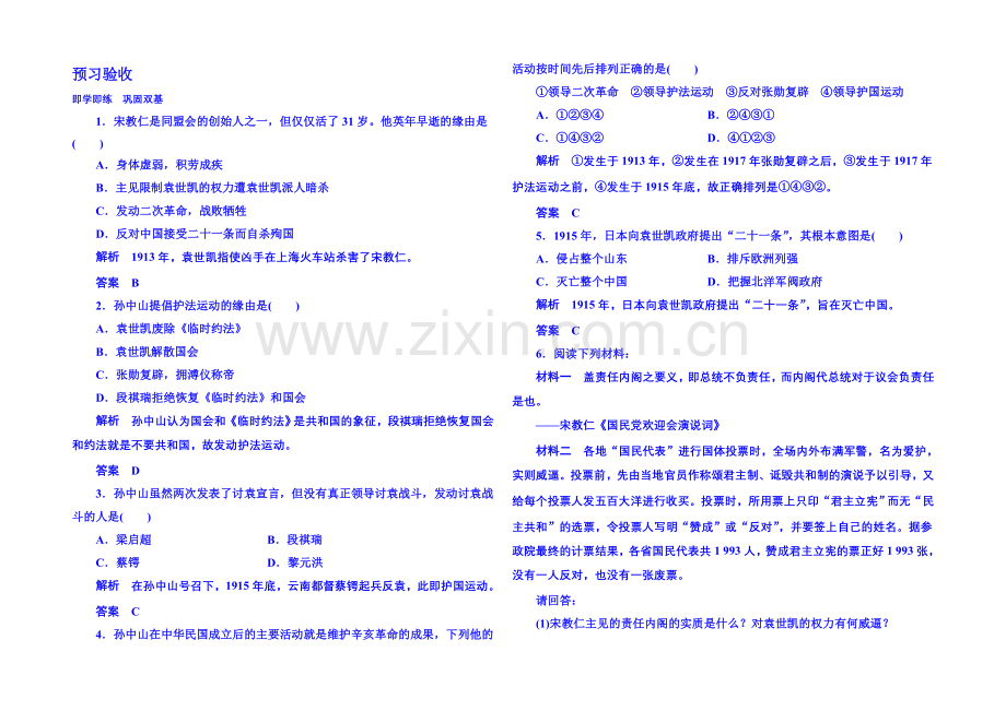 2021年新课标版历史预习验收-选修2-6-4.docx_第1页