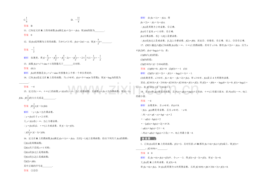 2022届高三理科数学一轮复习题组层级快练7-Word版含答案.docx_第2页