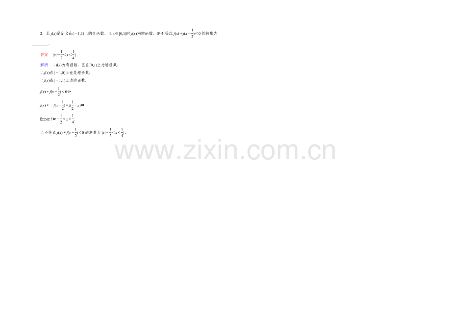 2022届高三理科数学一轮复习题组层级快练7-Word版含答案.docx_第3页