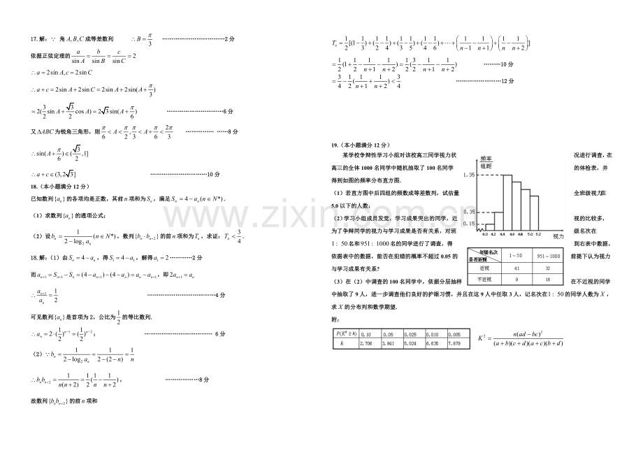 河北省正定中学2022届高三上学期第五次月考数学(理)试题-Word版含答案.docx_第2页