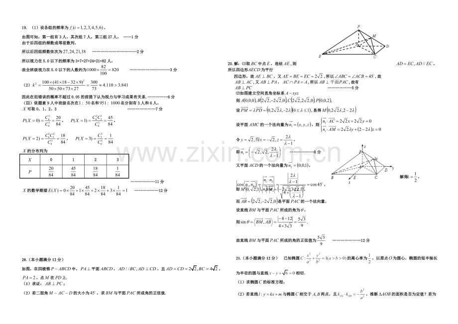 河北省正定中学2022届高三上学期第五次月考数学(理)试题-Word版含答案.docx_第3页