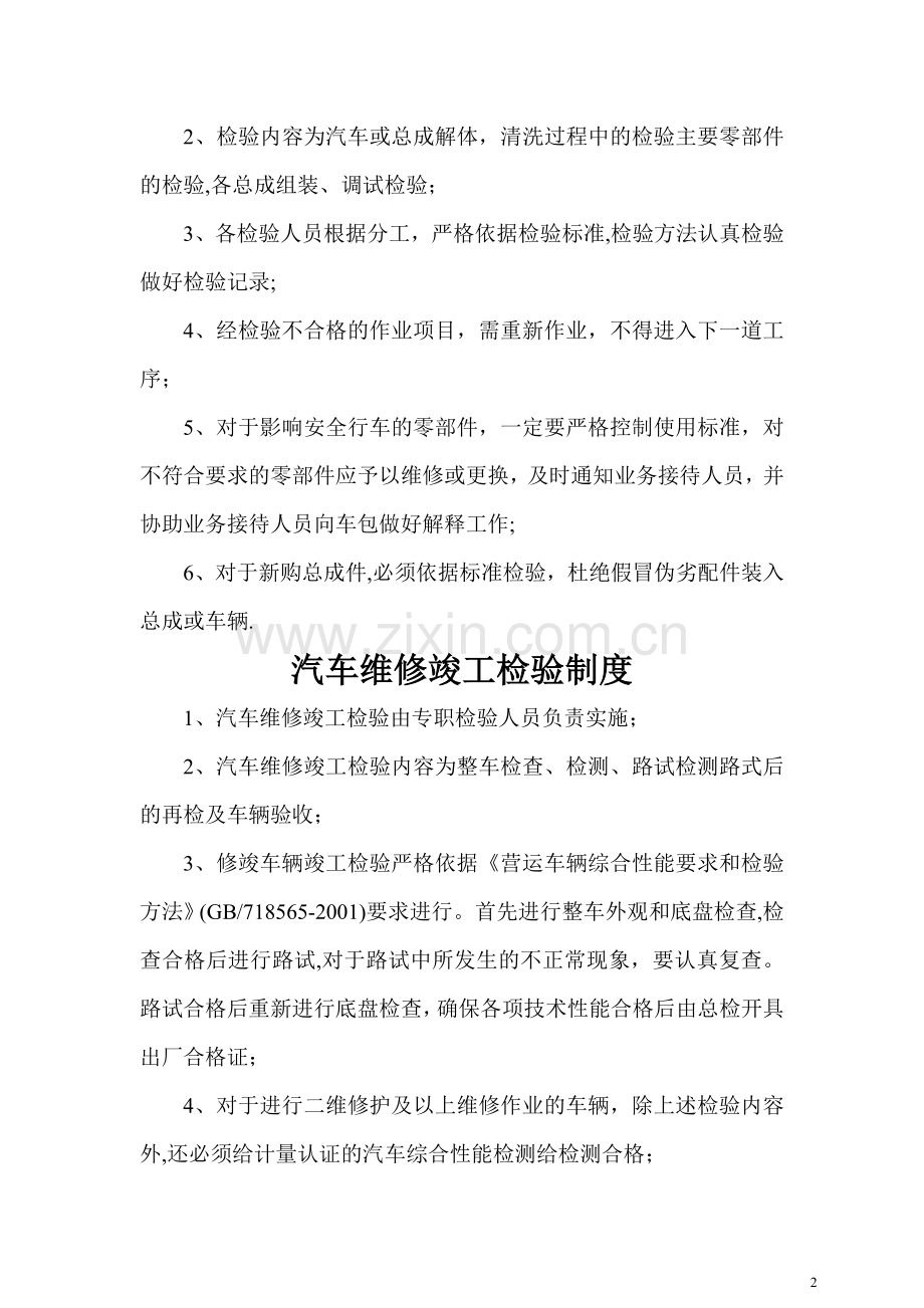 汽车进出厂登记制度.doc_第2页