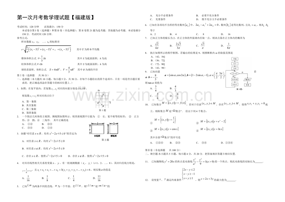 福建版2022届高三上学期第一次月考-数学(理)-Word版含答案.docx_第1页