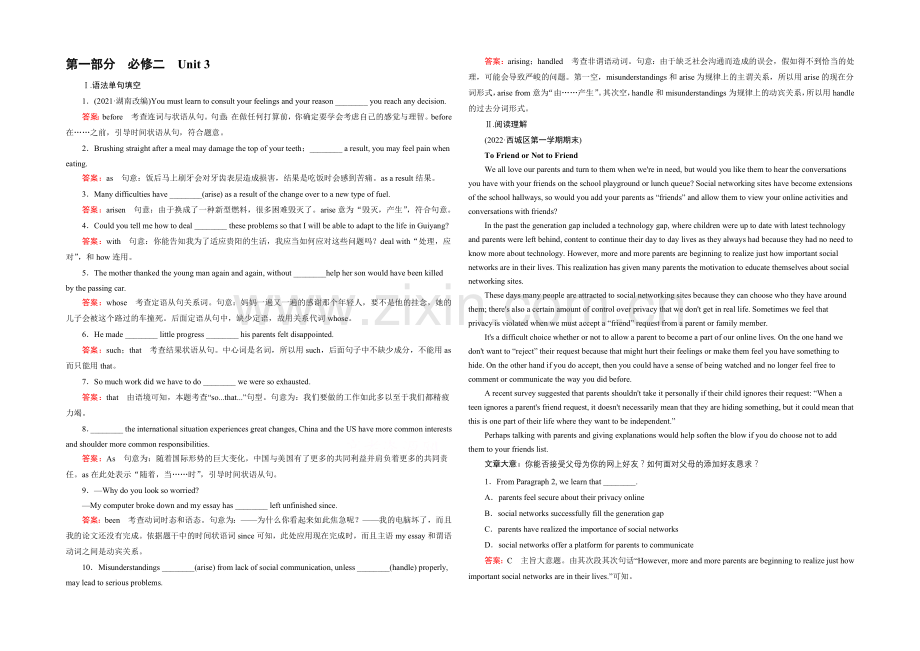 【2021春走向高考】高三英语一轮(人教版)复习练习：必修2-Unit-3.docx_第1页