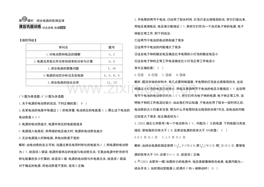 2021高考物理一轮复习导练结合之电路2Word版含答.docx_第1页