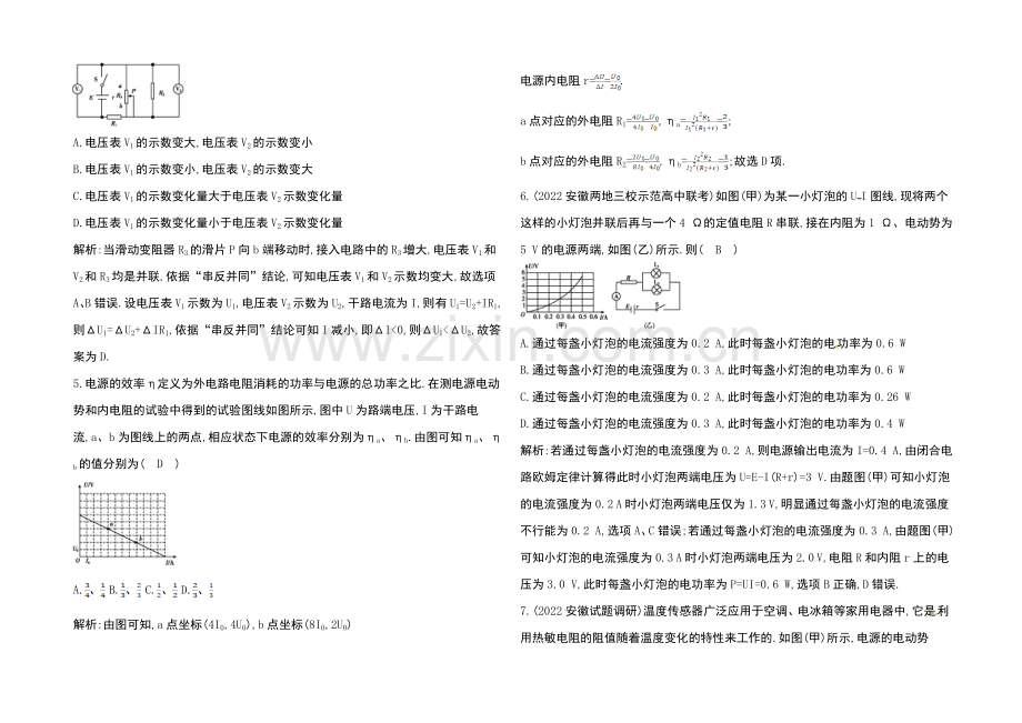 2021高考物理一轮复习导练结合之电路2Word版含答.docx_第2页