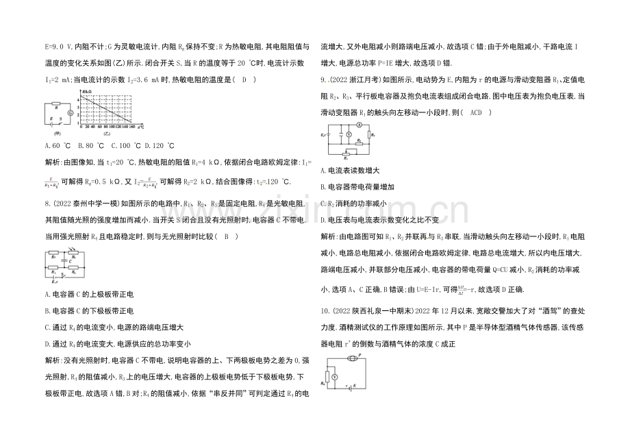 2021高考物理一轮复习导练结合之电路2Word版含答.docx_第3页