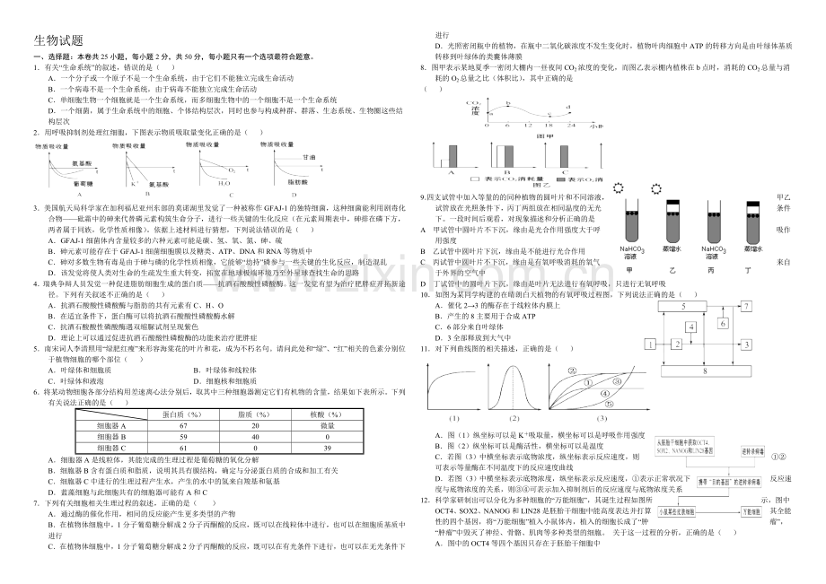 高三优题训练系列之生物(17)Word版含答案.docx_第1页