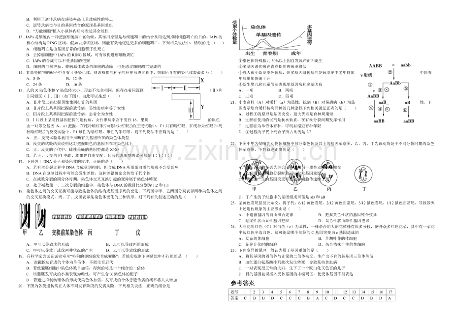 高三优题训练系列之生物(17)Word版含答案.docx_第2页