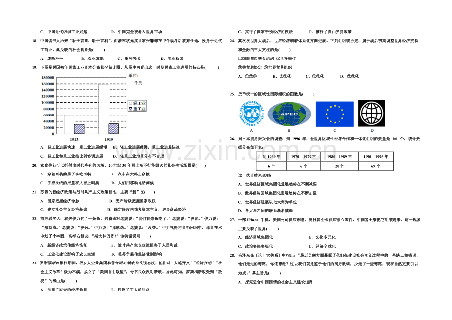 辽宁师大附中2020-2021学年高一下学期期末考试-历史-Word版含答案.docx_第2页