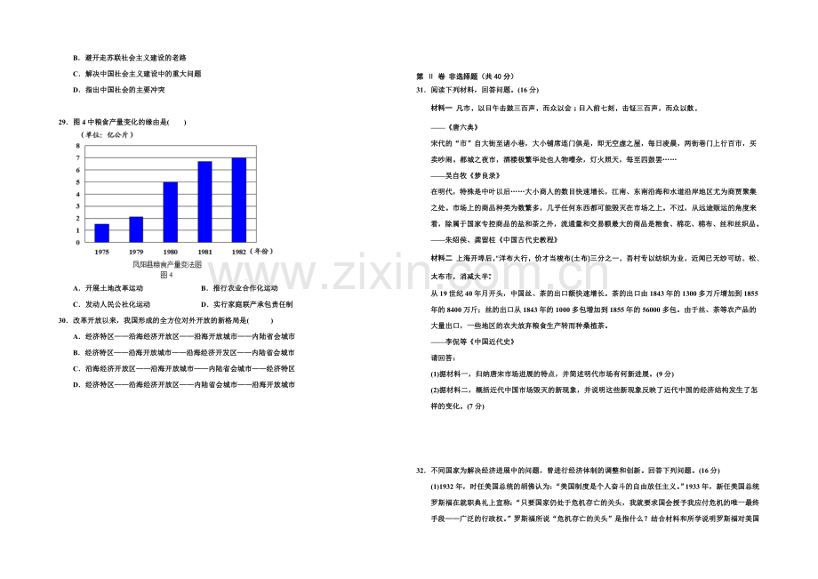 辽宁师大附中2020-2021学年高一下学期期末考试-历史-Word版含答案.docx_第3页